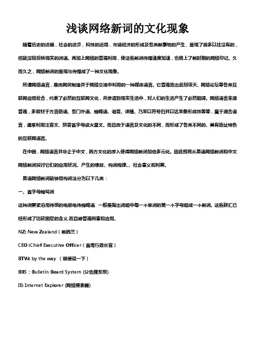浅谈网络新词的文化现象