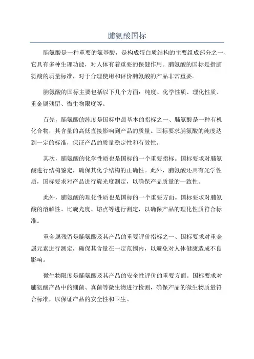 脯氨酸国标