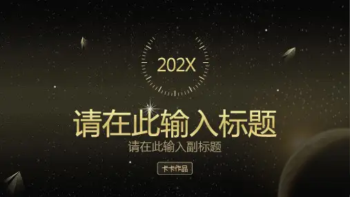 黑金奢华风格商务计划通话PPT模板