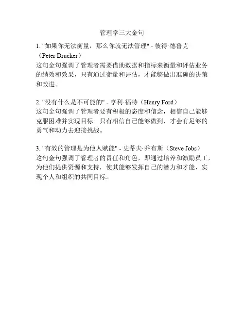 管理学三大金句