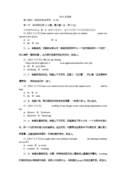2014年高考真题(英语)北京卷 纯Word版解析可编辑