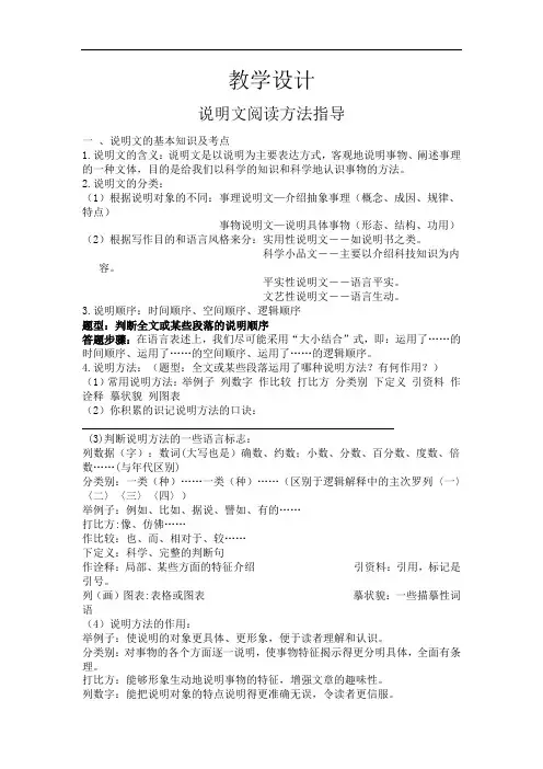 初中语文_中考复习之说明文教学设计学情分析教材分析课后反思
