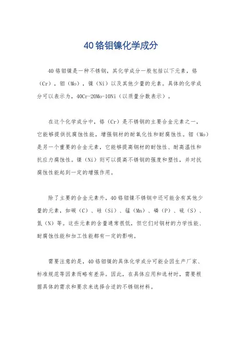 40铬钼镍化学成分