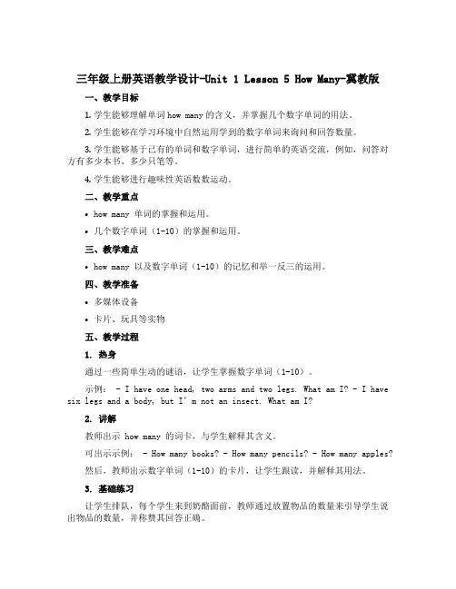 三年级上册英语教学设计-Unit 1 Lesson 5 How Many-冀教版