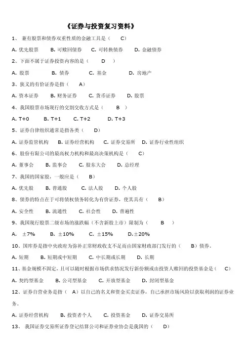 证券与投资复习资料.doc