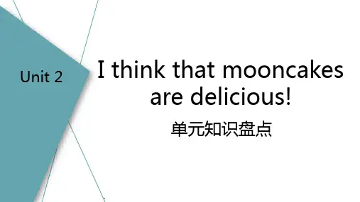 人教版英语九年级上册  Unit 2  I think that mooncakes are de