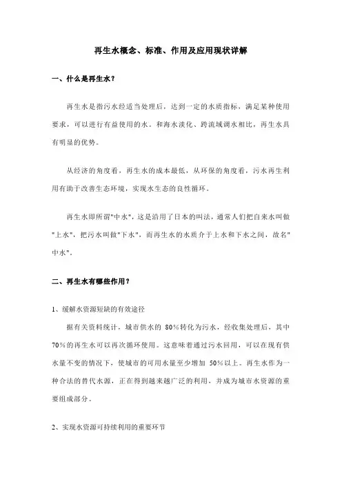 再生水概念、标准、作用及应用现状详解