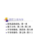 半导体物理与器件ppt课件