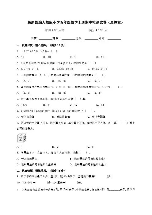 最新部编人教版小学五年级数学上册期中检测试卷(及答案)