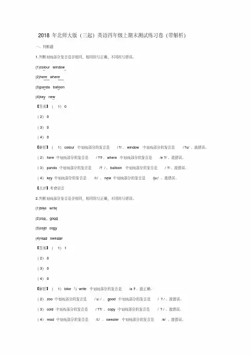 2018年北师大版(三起)英语四年级上期末测试练习卷(带解析)