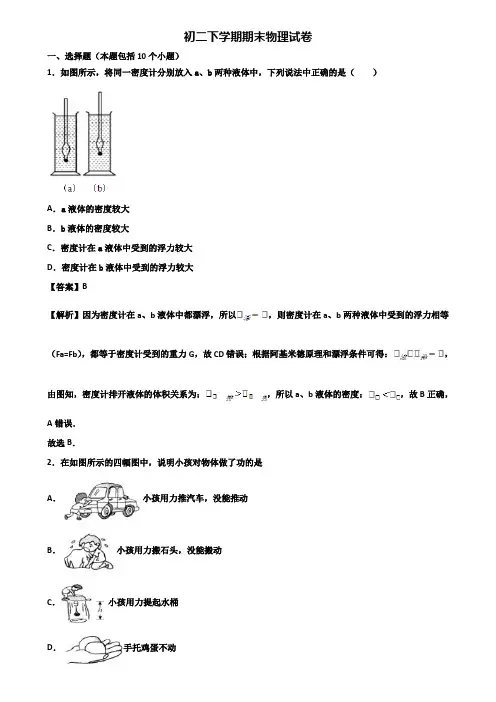 【精选3份合集】2017-2018年湖北省名校八年级下学期期末综合测试物理试题