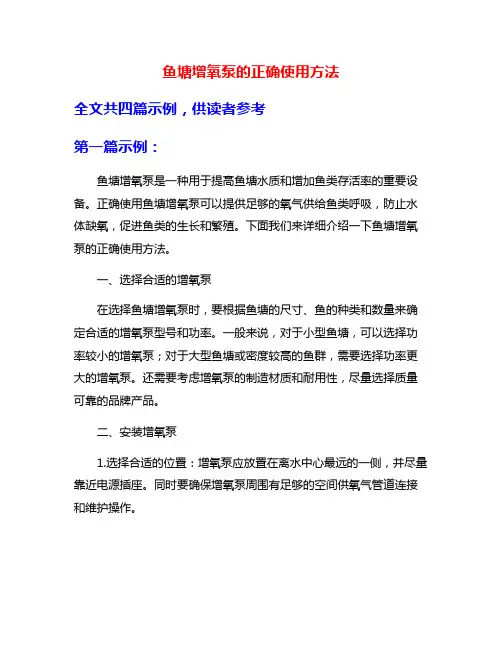 鱼塘增氧泵的正确使用方法