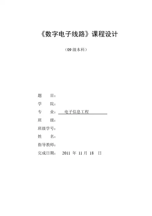 数电课程设计--智能电风扇