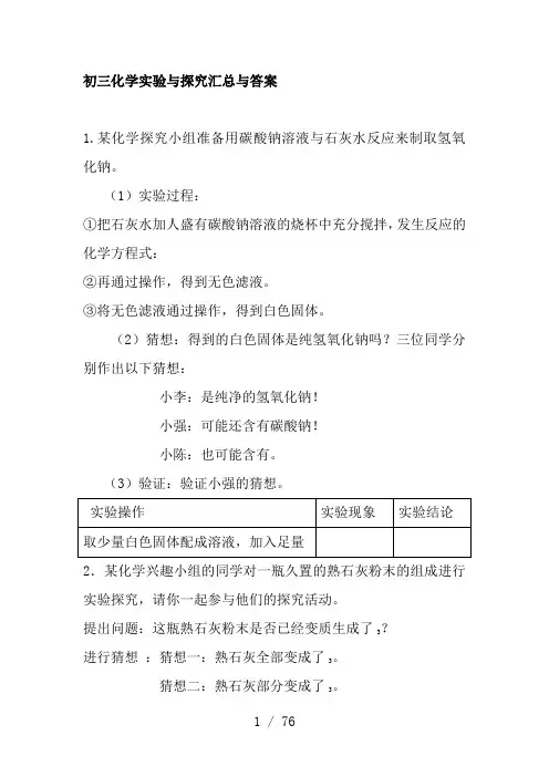 初中化学实验探究题及答案