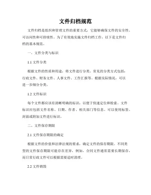 文件归档规范