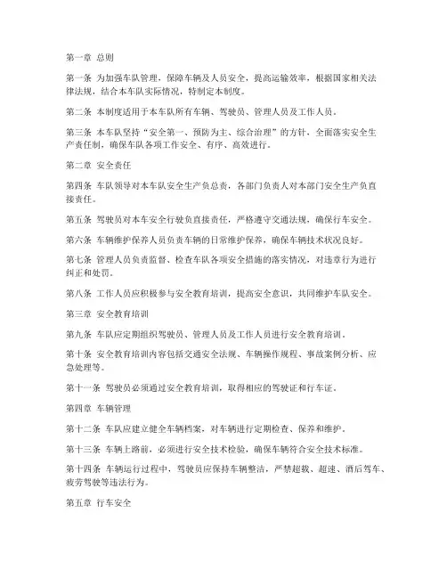 车队安全工作管理制度