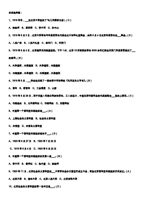 团史题库