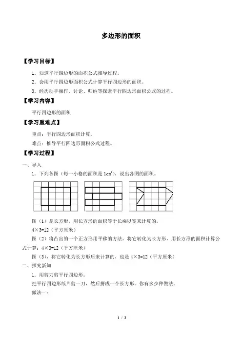 五年级数学上册学案 - 第六单元 多边形的面积    冀教版