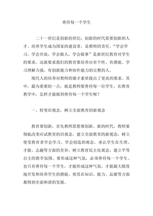 善待每一个学生