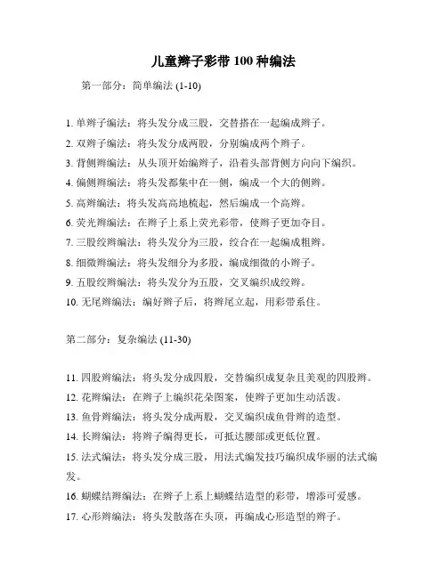 儿童辫子彩带100种编法