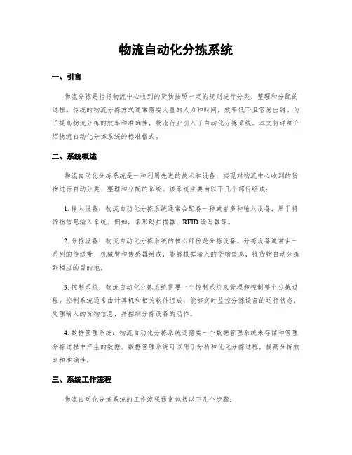 物流自动化分拣系统