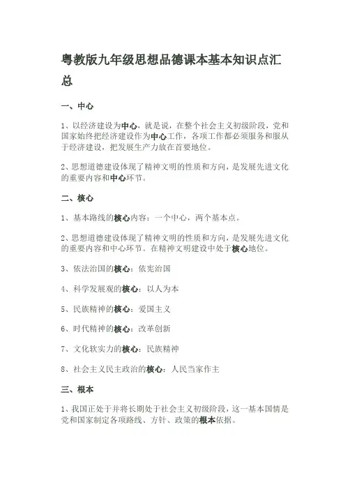 粤教版思想政治八年级下册知识点总结