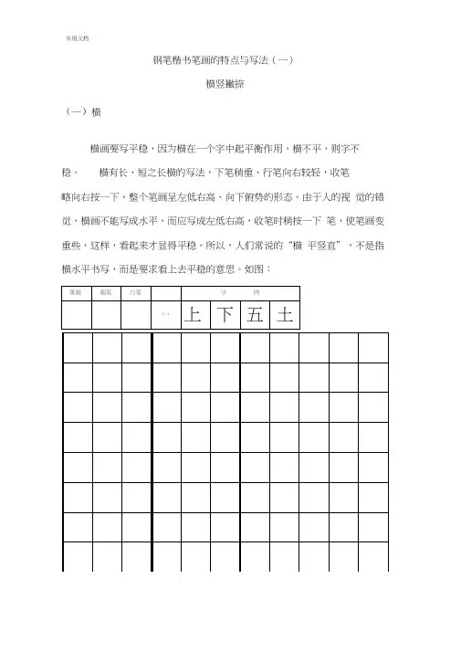 钢笔楷书字帖 直接打印练习20200613194834