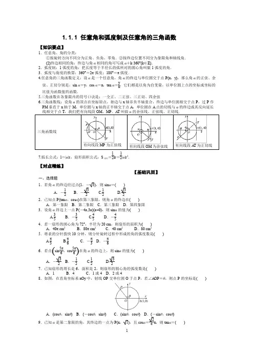寒假作业人教A版必修4第一章知识要点及分层作业(附详解答案)