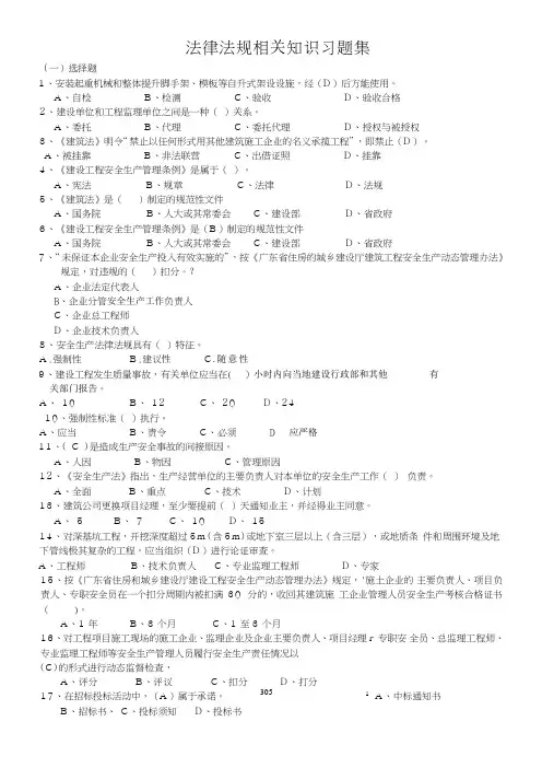 五大员法规新复习资料(含部分答案)