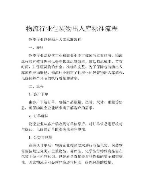 物流行业包装物出入库标准流程