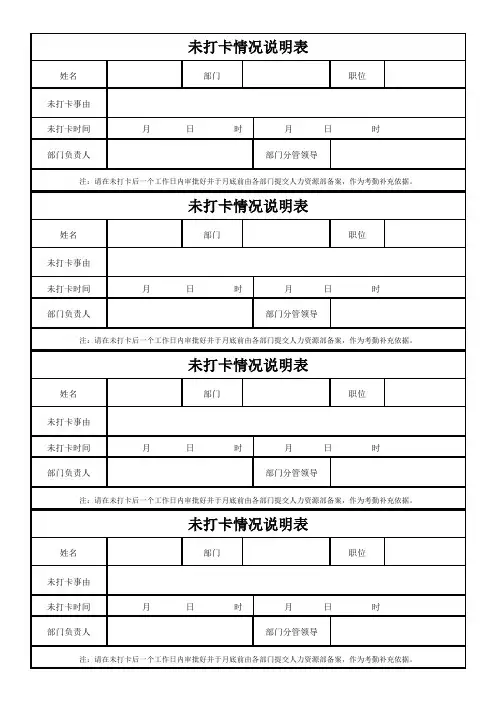 未打卡情况说明