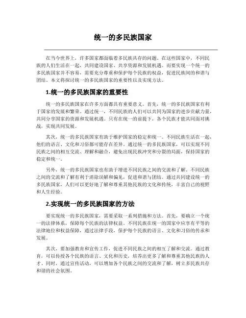 《统一的多民族国家》