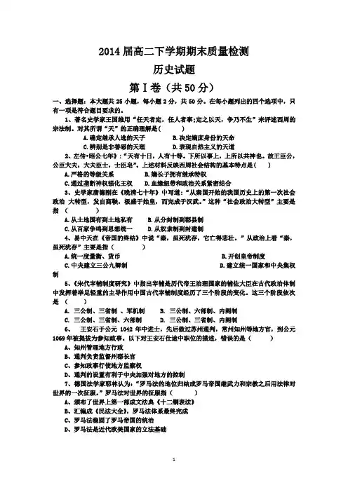 2014届高二下学期期末质量检测