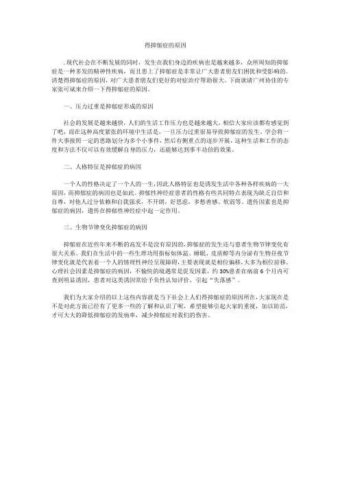 得抑郁症的原因