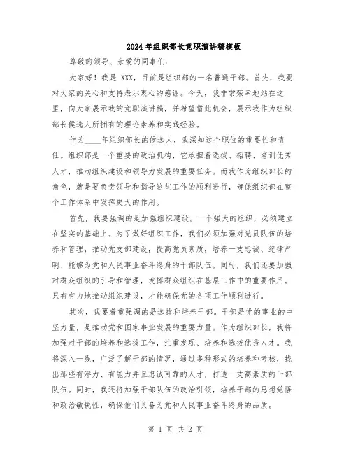 2024年组织部长竞职演讲稿模板