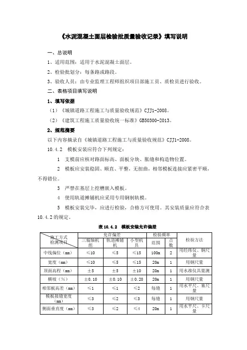 4、水泥混凝土面层检验批验收记录填写说明