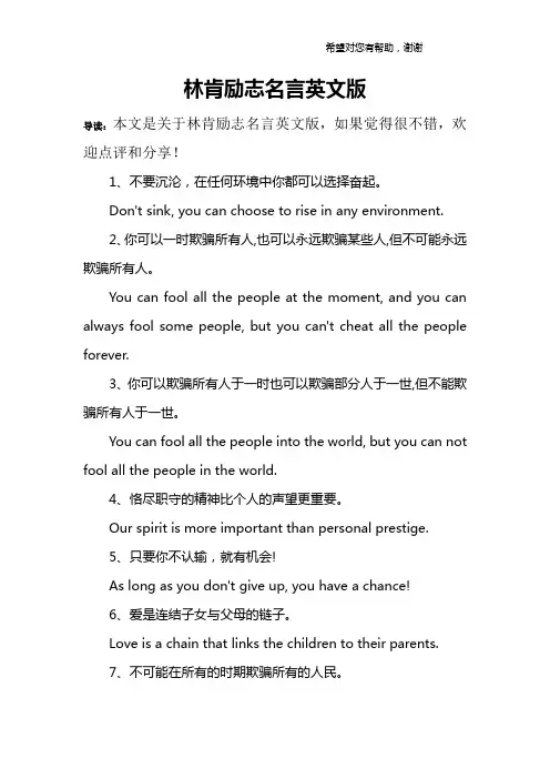 林肯励志名言英文版