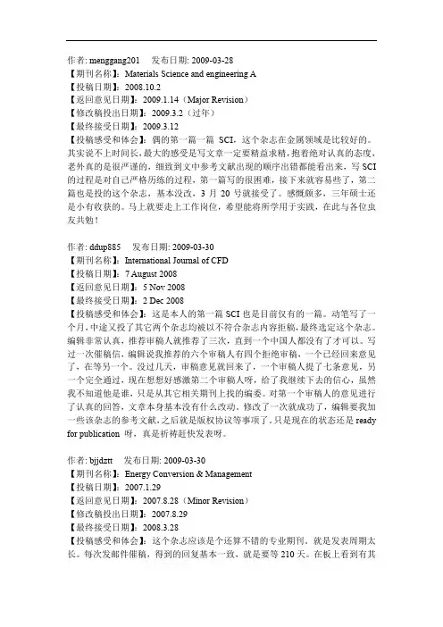 前辈的投稿经历