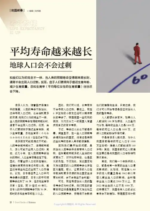 211126561_平均寿命越来越长_地球人口会不会过剩