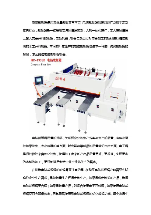 怎么挑选电脑裁板锯机器