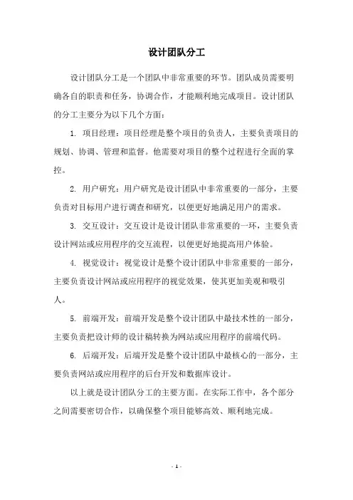 设计团队分工