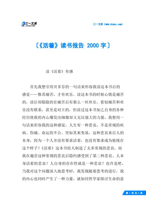 《活着》读书报告 2000字