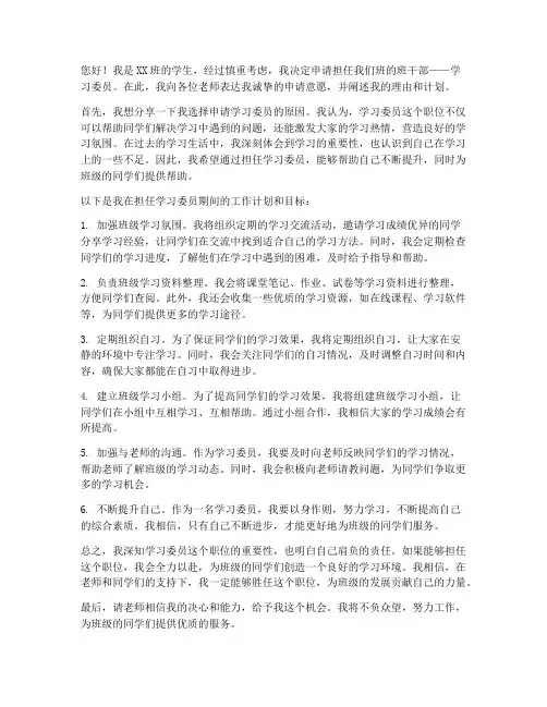 学习委员申请书