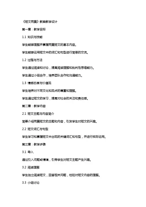 《短文两篇》教案教学设计