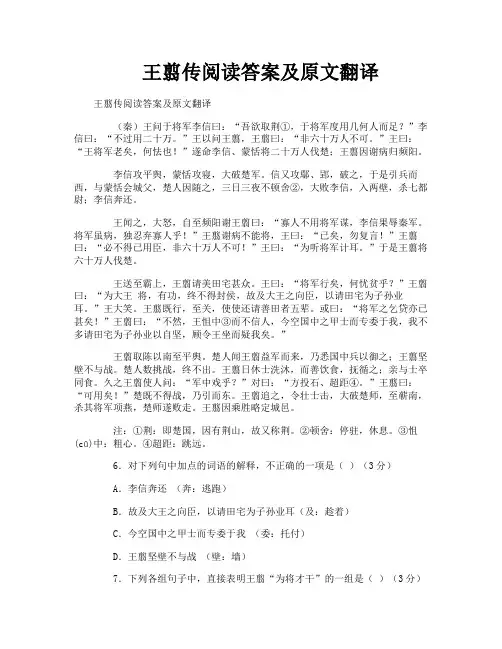 王翦传阅读答案及原文翻译