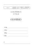 LCM培训教材