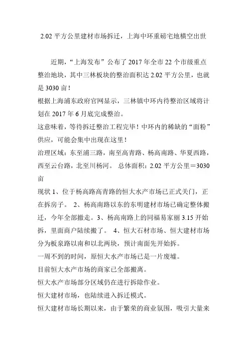 2.02平方公里建材市场拆迁,上海中环重磅宅地横空出世
