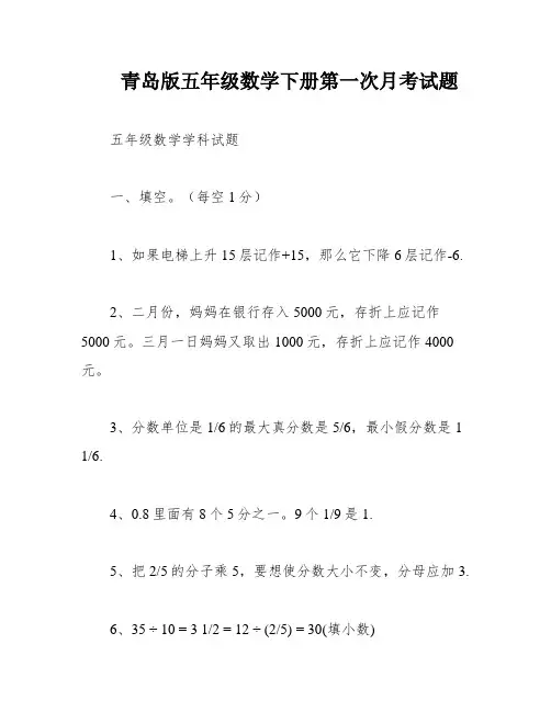 青岛版五年级数学下册第一次月考试题