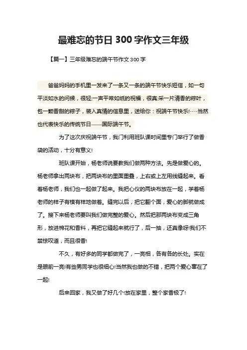 最难忘的节日300字作文三年级