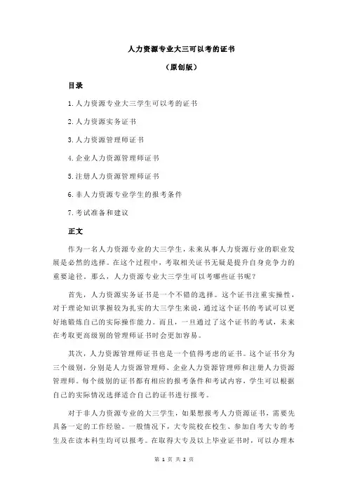 人力资源专业大三可以考的证书